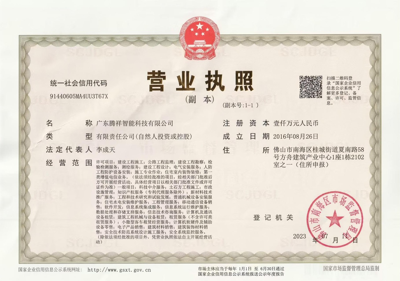 广东腾祥智能科技有限公司