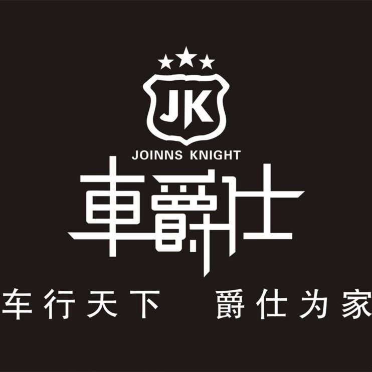 车爵士汽车美容