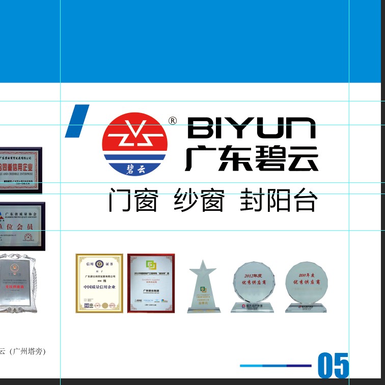 汕头市碧云建材门窗有限公司