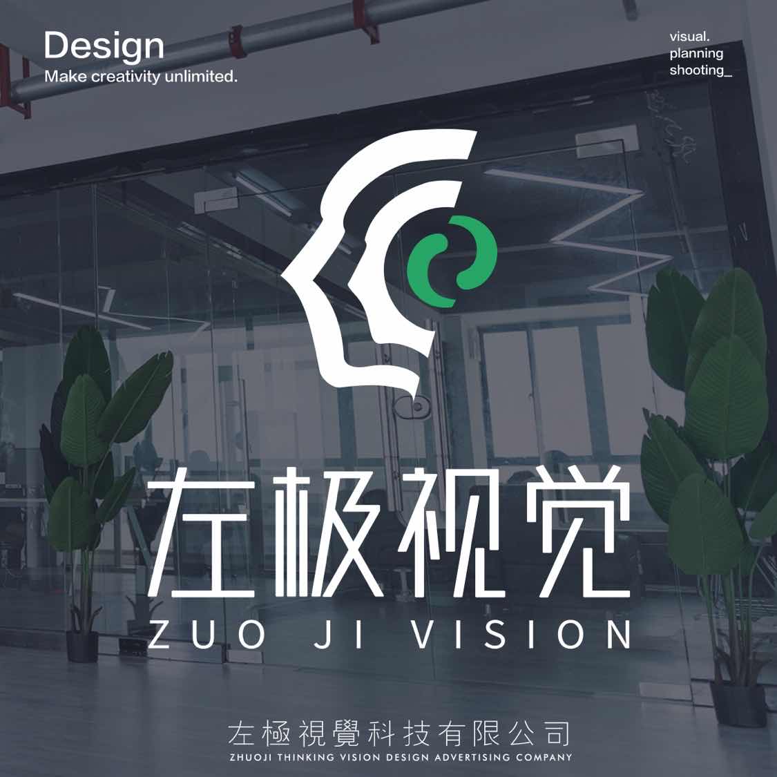 左极视觉设计工作室