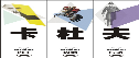 汕头市震隆制衣有限公司