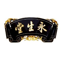 汕头市永生堂医药有限公司