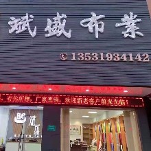 斌盛布行（智雄布料）