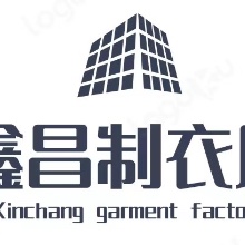 普宁市鑫昌制衣厂（林梦雪）