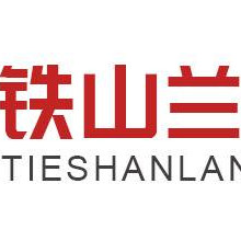 普宁市铁山兰贸易有限公司