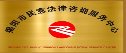 揭阳市民意法律咨询服务有限公司