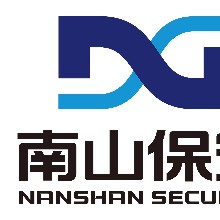 深圳市南山区保安服务有限公司
