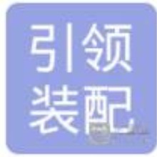 广东引领装配式内装科技发展有限公司
