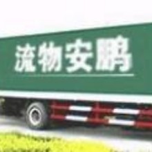 广州鹏安物流有限公司梅州分公司