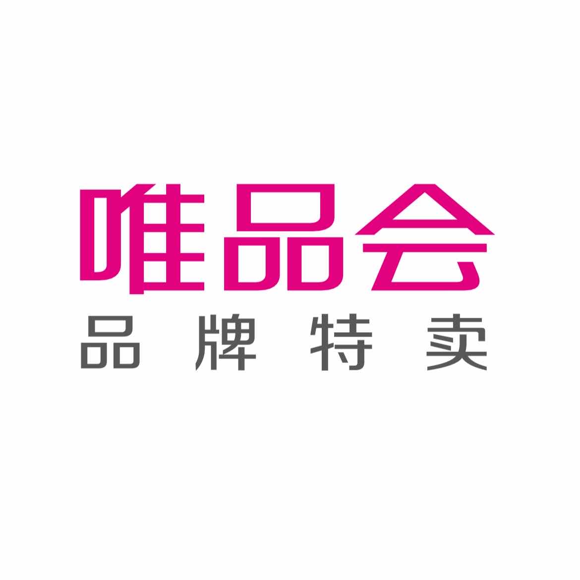 唯品会（肇庆）电子商务有限公司