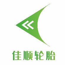 湖北佳顺轮胎有限公司