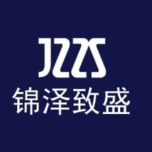 佛山市锦泽致盛智能科技有限公司