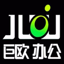 佛山市巨欧家具制造有限公司