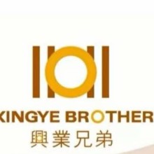 汕头市兴业兄弟塑料包装有限公司