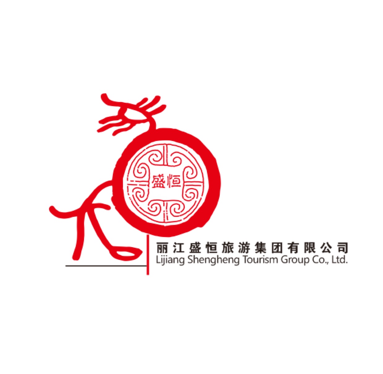 丽江盛恒旅游集团有限公司
