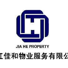 澄江佳和物业服务有限公司