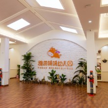 汕头市潮阳区雅淇幼儿园