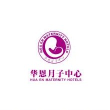 汕尾市华恩月子服务有限公司