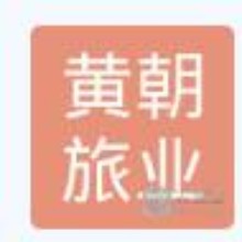 兴宁黄朝旅业