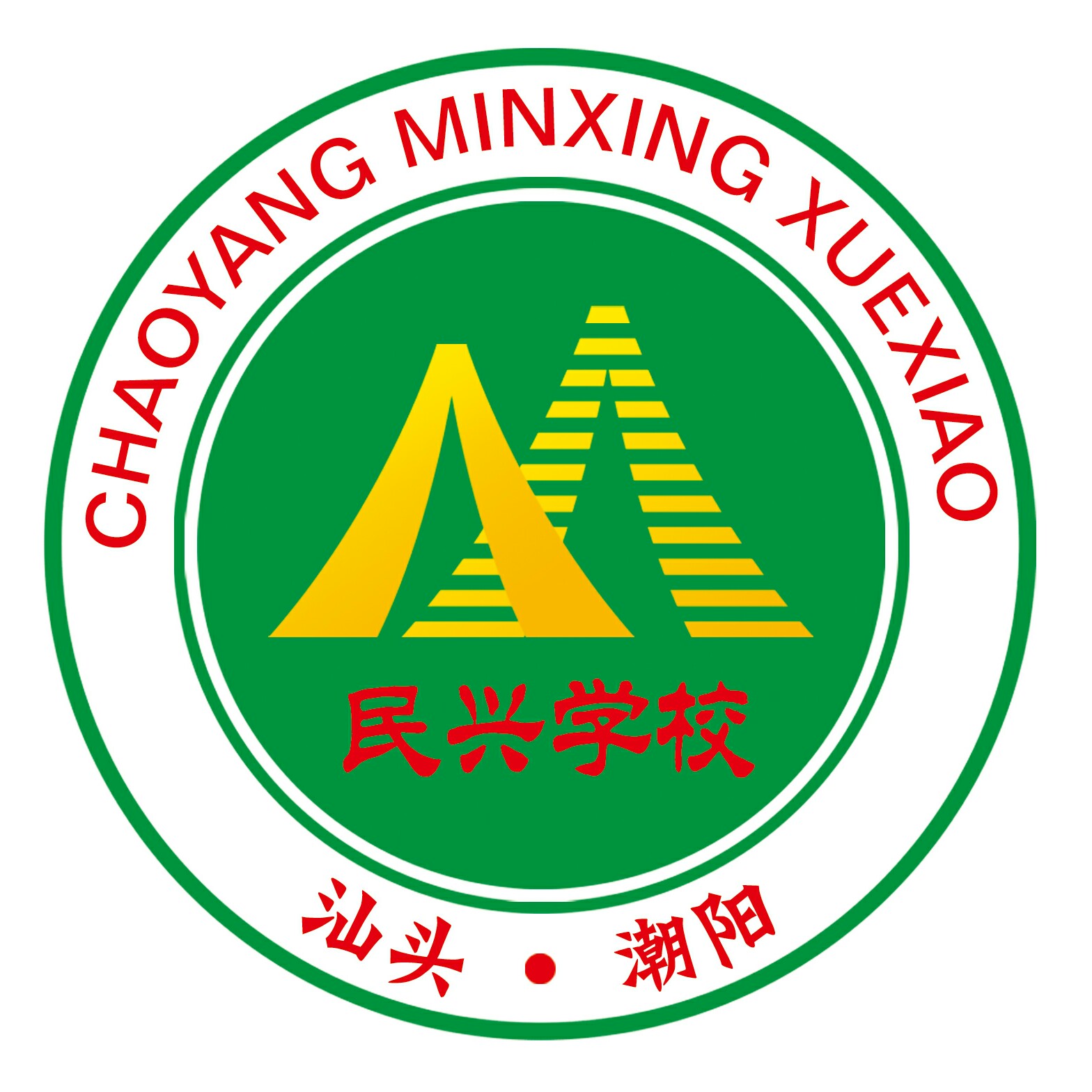 汕头市潮阳区民兴学校（乐声幼儿园）