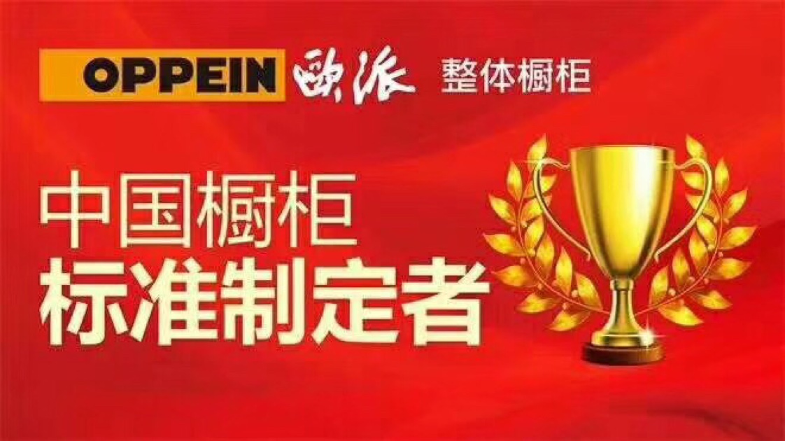 通海群鑫家具经营部（欧派橱柜）