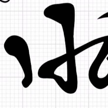 汕头市海源塑胶实业有限公司（中兴五金）