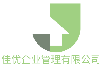昆明佳优企业管理有限公司