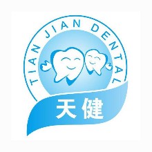 汕头澄海许珊口腔科诊所（天健牙科）