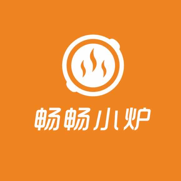 畅畅小炉