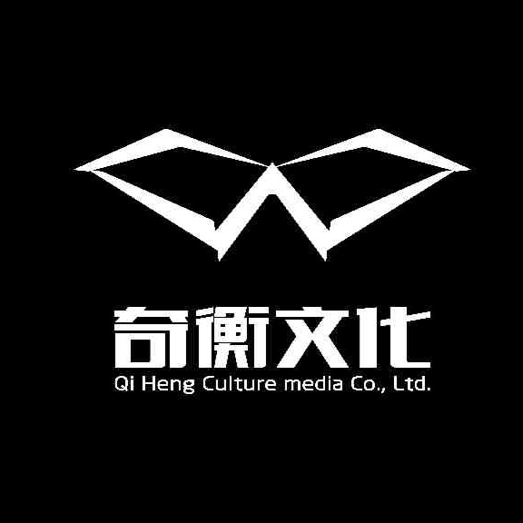 汕头市澄海区奇衡文化传媒有限公司