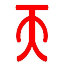 深圳天域世界科技有限公司汕头办事处