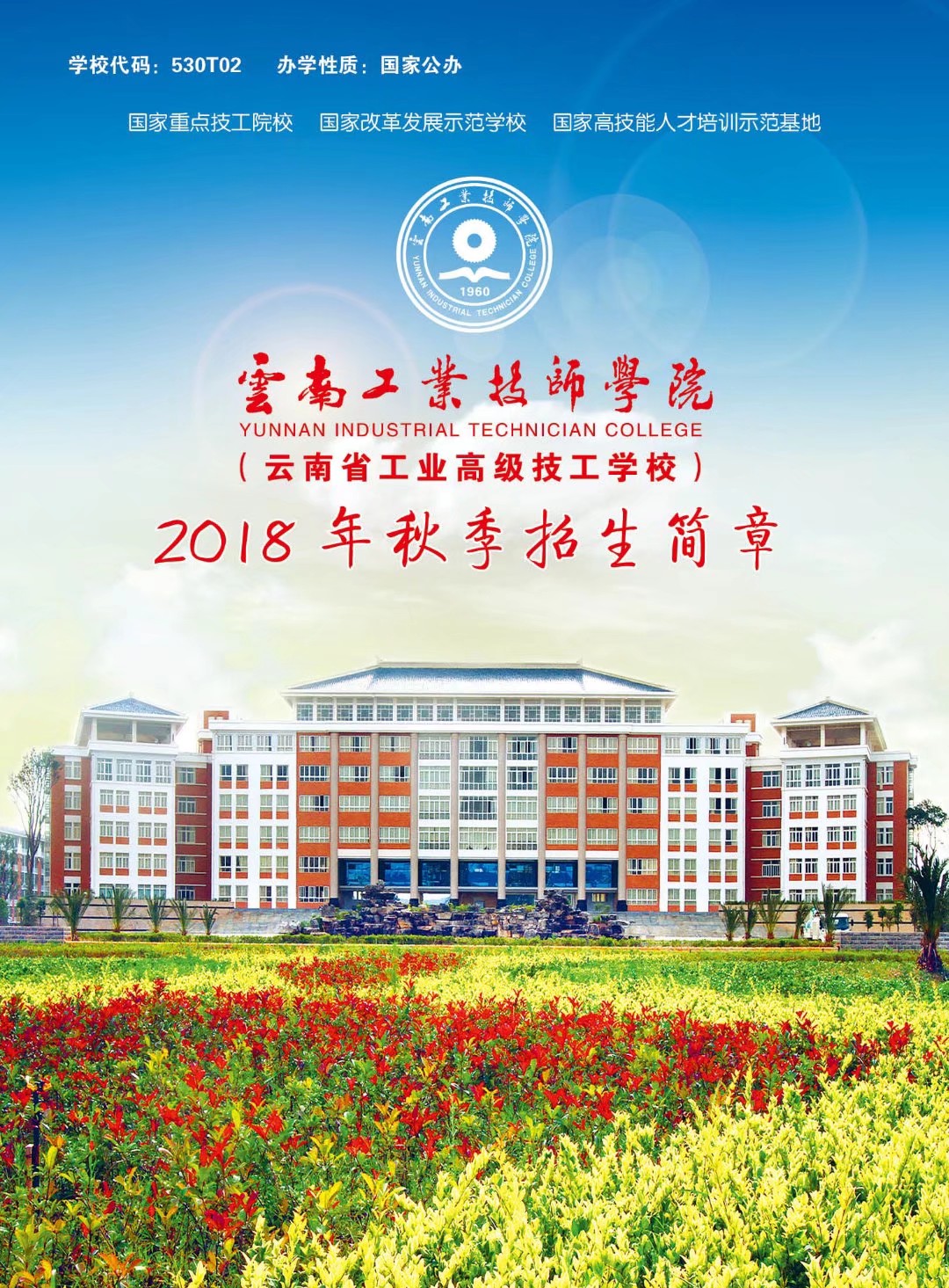 云南工业技师学院