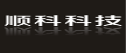惠州市顺科科技有限公司
