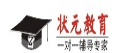惠州状元教育科技有限公司