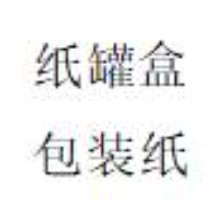 怡美有品包装（佛山市）有限公司